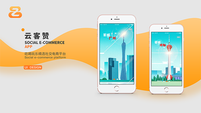 B2C社区电商平台-APP