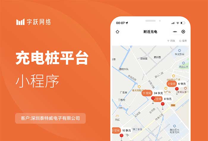 新能源充电桩-小程序