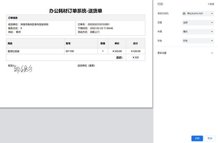 零售配送签署系统(图4)